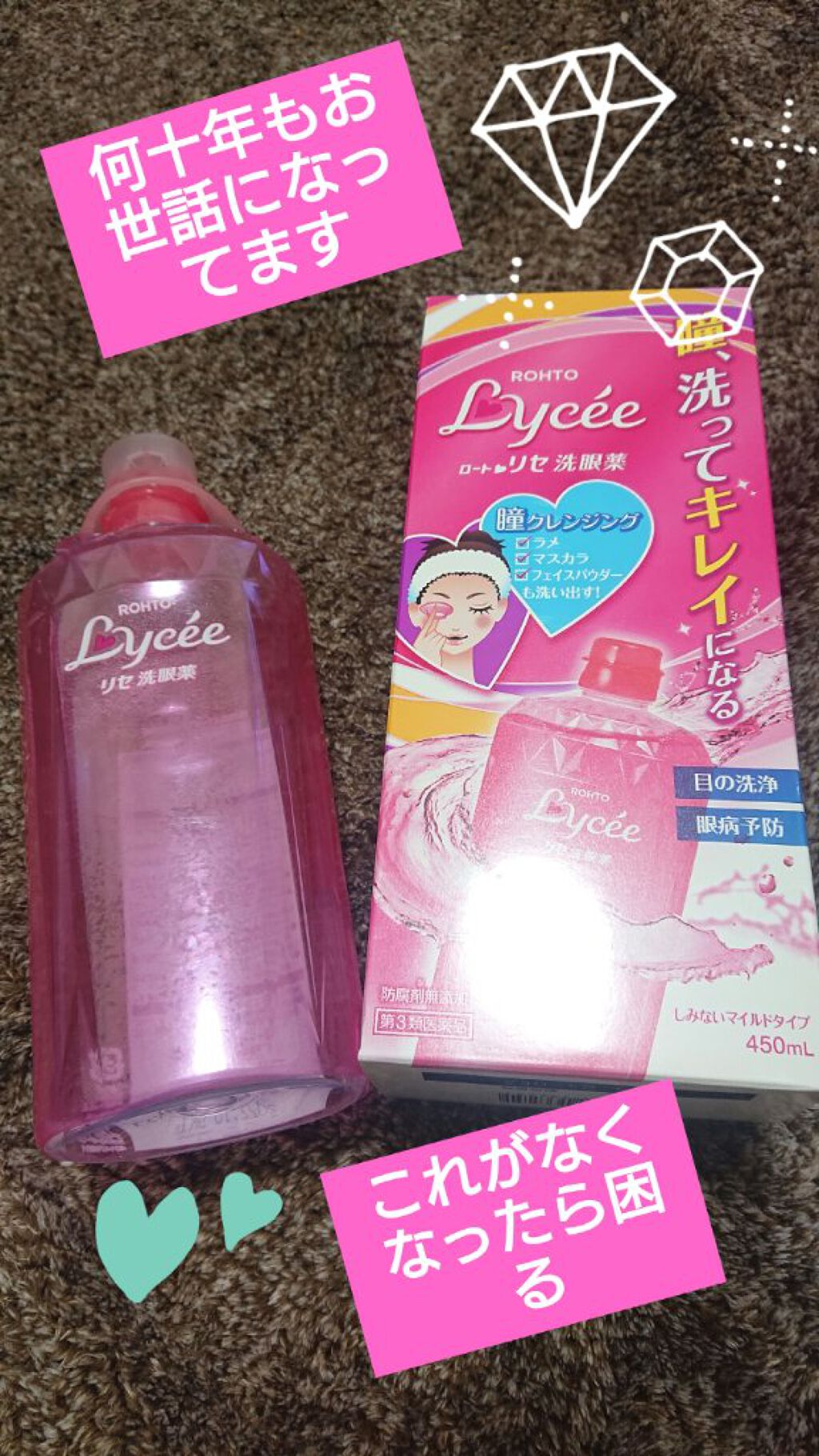 ロートリセ洗眼薬(医薬品)/ロート製薬/その他を使ったクチコミ(1枚目)
