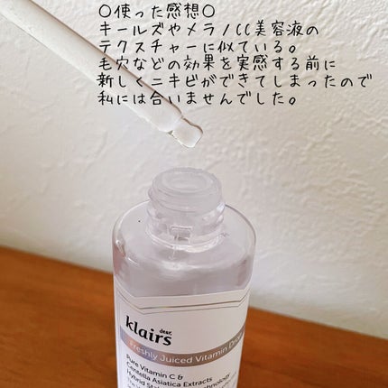 フレッシュリージュースドビタミンドロップ(35ml)/Klairs/美容液を使ったクチコミ(2枚目)