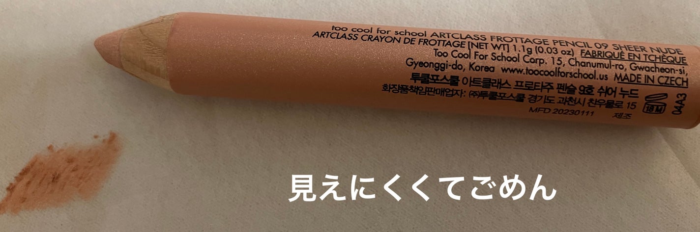 アートクラス フロッタージュペンシル/too cool for school/スティックアイシャドウを使ったクチコミ(2枚目)