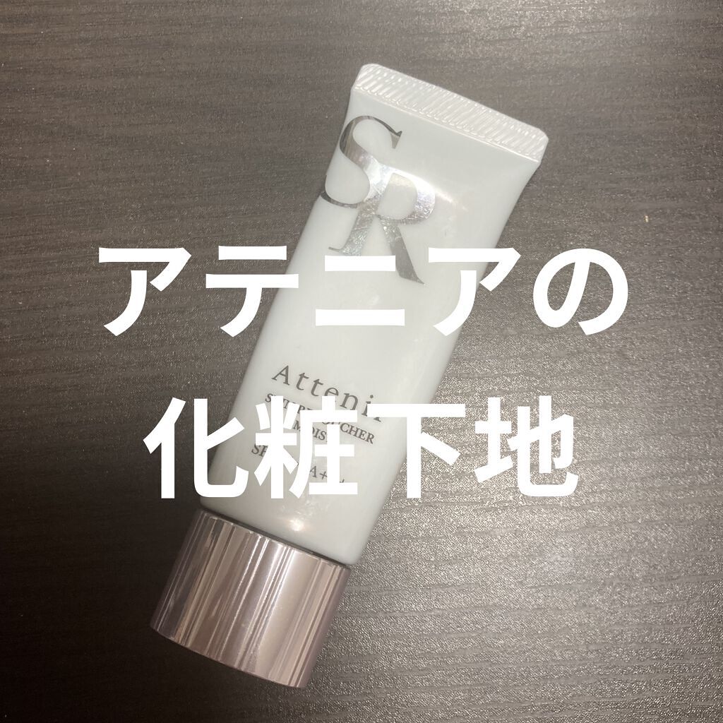 スキンレタッチャー モイスト/アテニア/化粧下地を使ったクチコミ（1枚目）