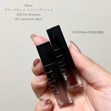 ブラーグロイリップティント/Dinto/リップティントを使ったクチコミ(2枚目)