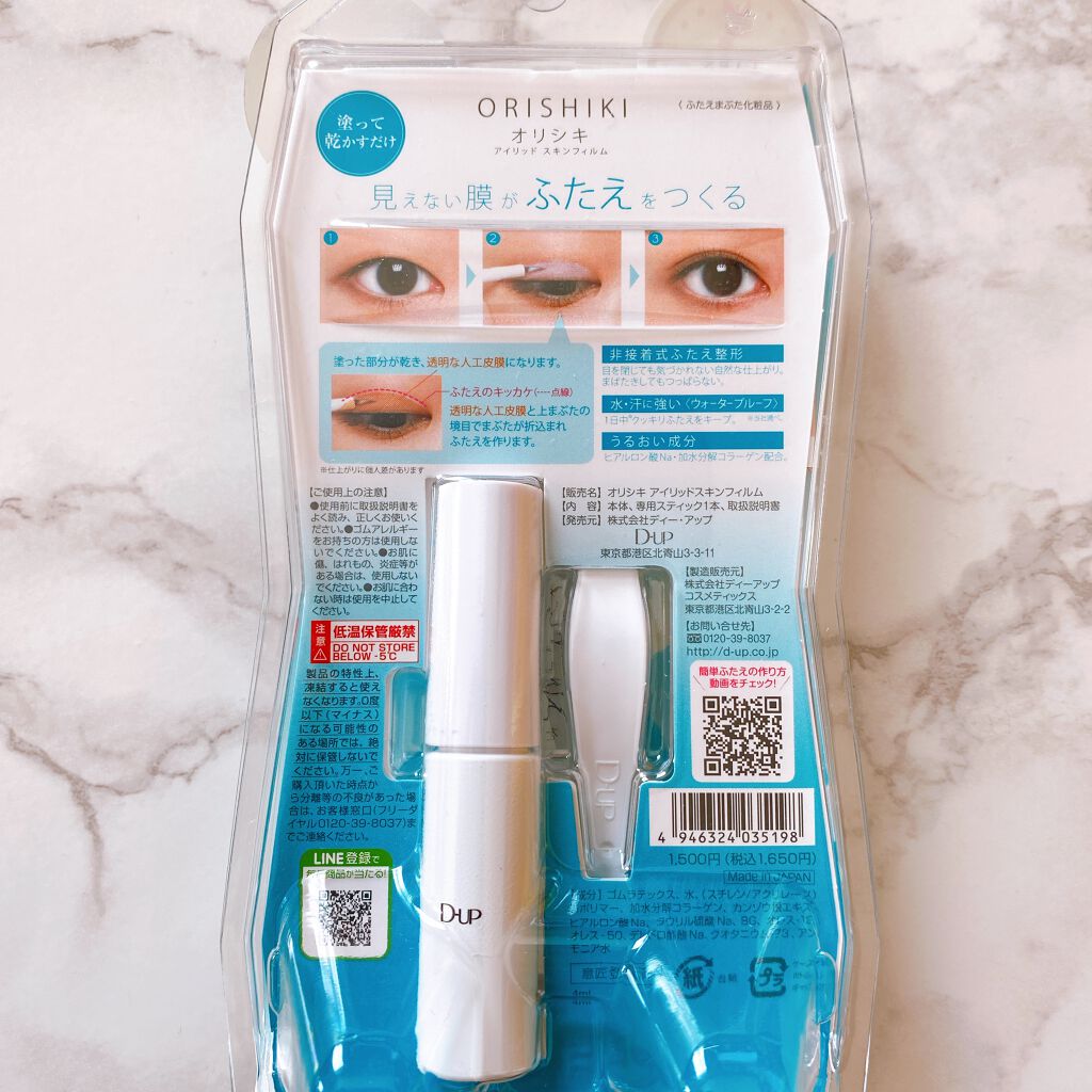 オリシキ アイリッドスキンフィルム /D-UP/二重まぶた用アイテムを使ったクチコミ(2枚目)