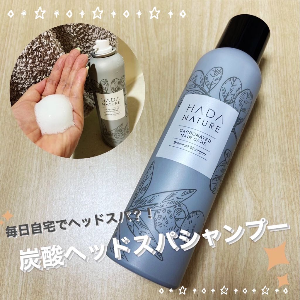 炭酸ヘッドスパシャンプー／トリートメント/肌ナチュール/市販シャンプーを使ったクチコミ（1枚目）