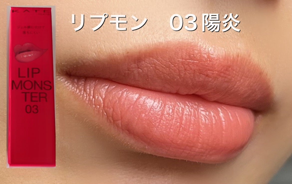 ケイト リップモンスター/KATE/口紅を使ったクチコミ(3枚目)