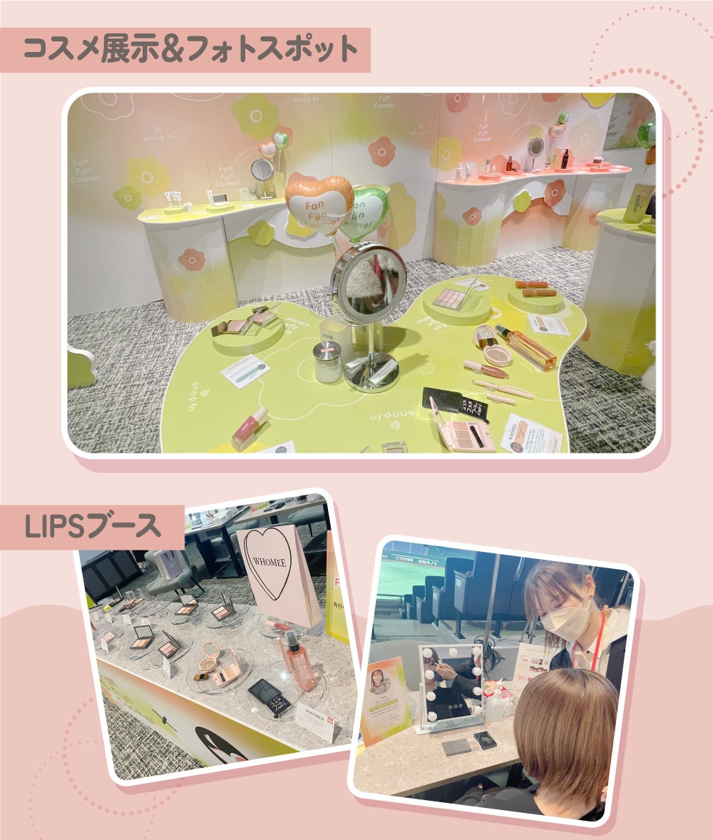 【shop in】春の一大イベント「ファンファンコスメ」。推しコスメに出合おう!の画像