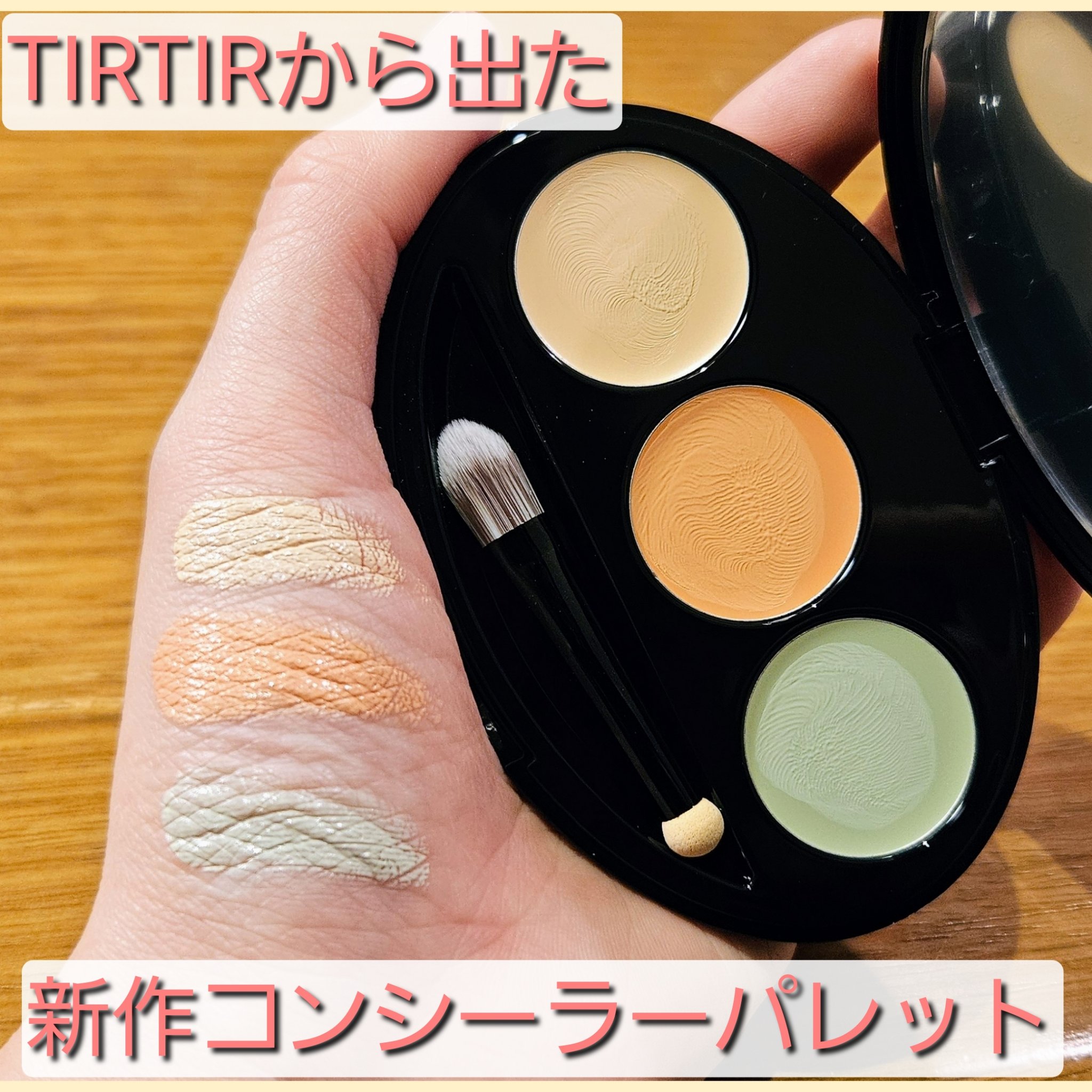 マスクフィット コンシーラーパレット/TIRTIR(ティルティル)/パレットコンシーラーを使ったクチコミ（1枚目）
