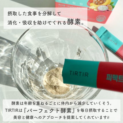 パーフェクトトロピカル酵素/TIRTIR(ティルティル)/健康サプリメントを使ったクチコミ(4枚目)