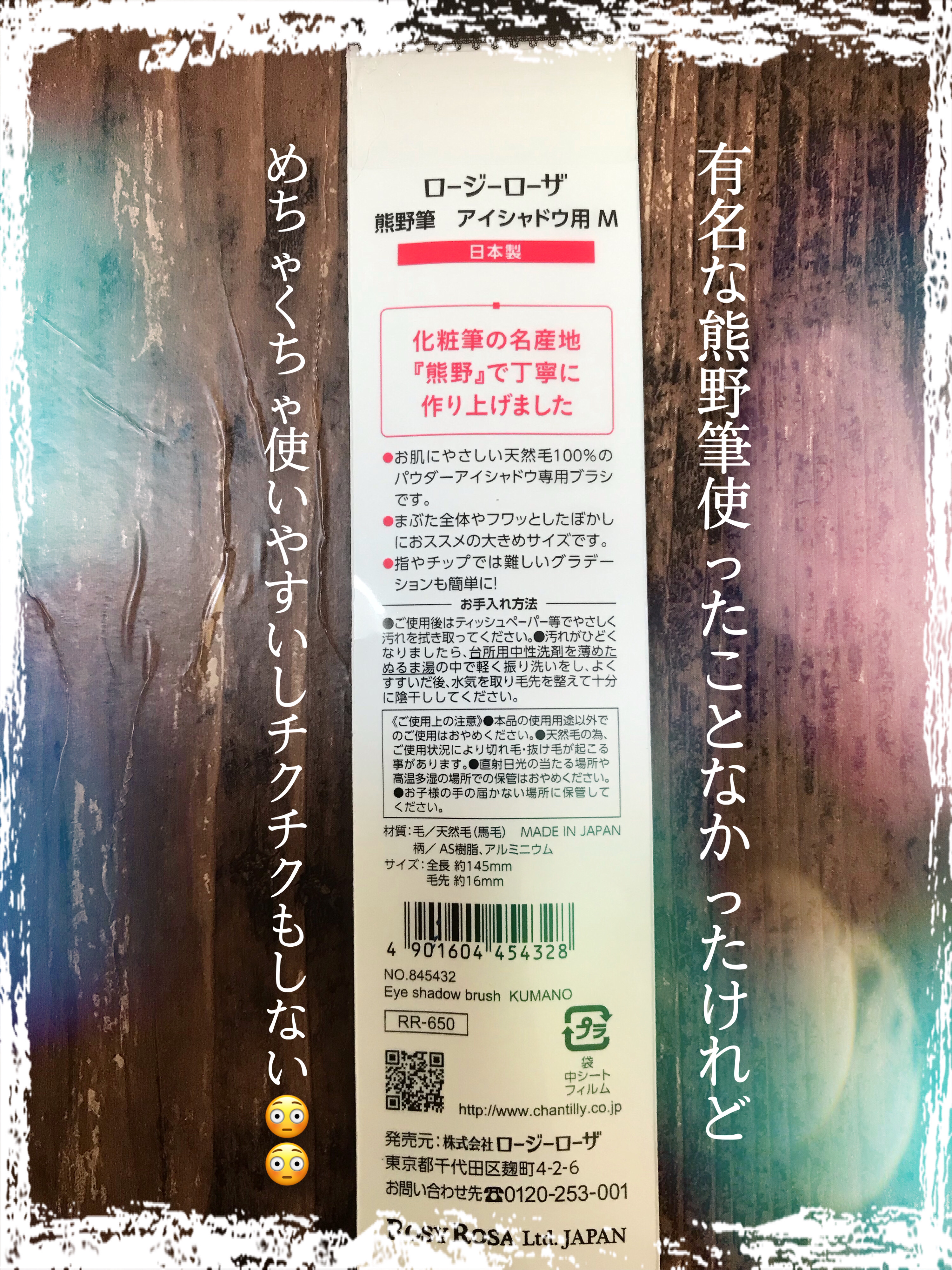 熊野筆 アイシャドウ用/ロージーローザ/メイクブラシを使ったクチコミ（2枚目）