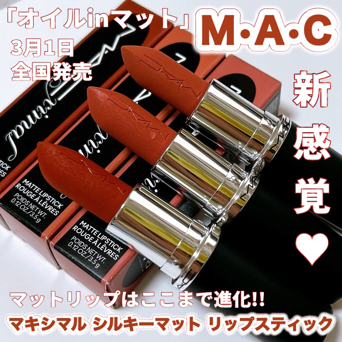 マキシマル シルキー マット リップスティック/M・A・C/口紅を使ったクチコミ（1枚目）