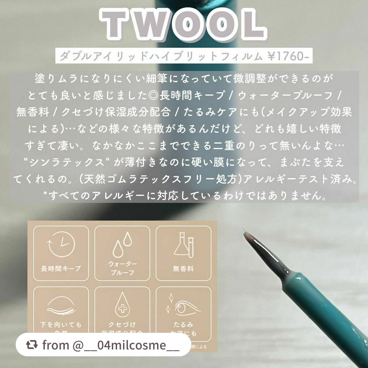 TWOOLダブルアイリッドハイブリットフィルム/SHOBIDO/二重まぶた用アイテムを使ったクチコミ(3枚目)