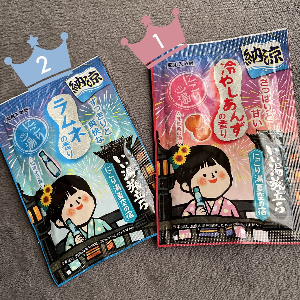 白元アース いい湯旅立ち 納涼にごり湯夏空の宿のクチコミ「白元アース

納涼
いい湯旅立ち


にごり湯夏空の宿

●ラムネの湯

●ひまわりの湯

●.....」（2枚目）