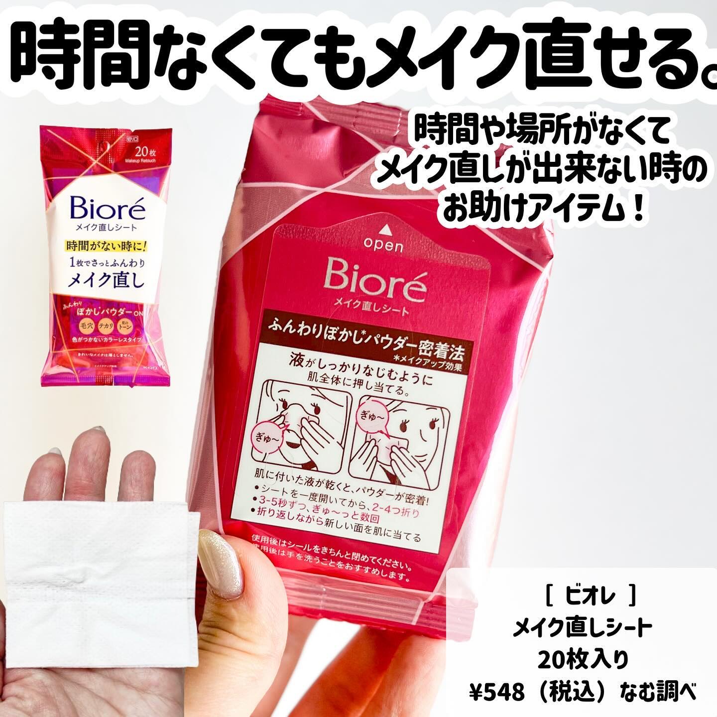 ビオレ メイク直しシート/ビオレ/フェイスシートを使ったクチコミ（2枚目）