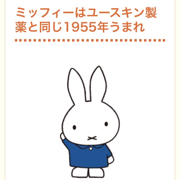 ハンドクリーム ユズ ミッフィーデザイン2024（50g）/ユースキンhana/ハンドクリームを使ったクチコミ（3枚目）