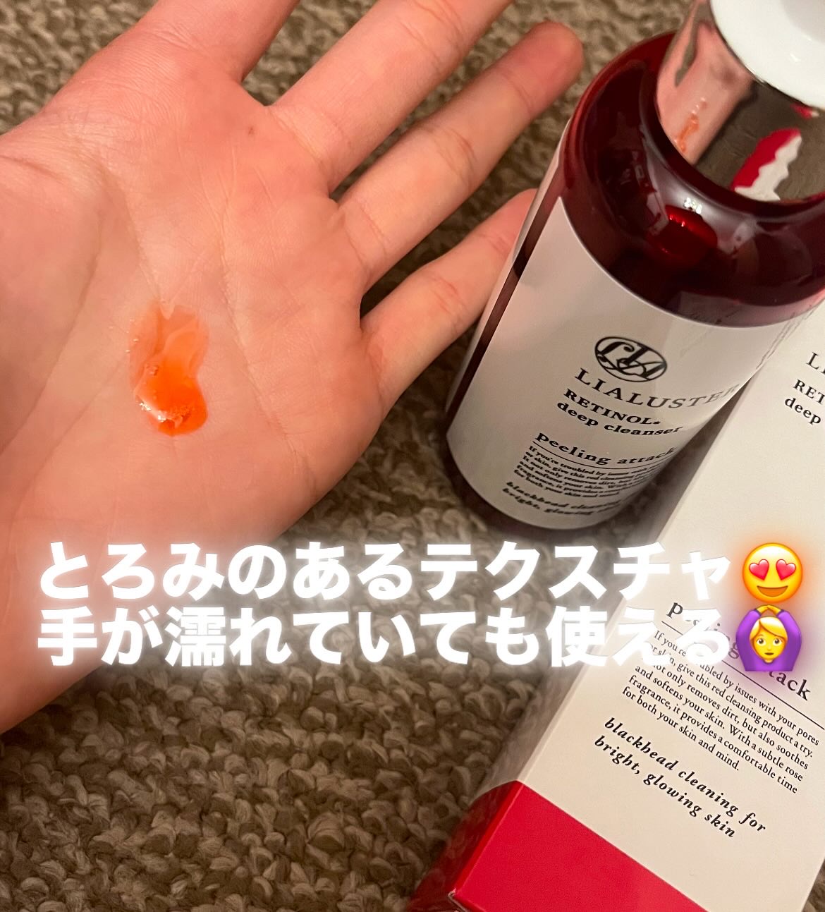 レチノールディープクレンザー/LIALUSTER/その他洗顔料を使ったクチコミ（2枚目）