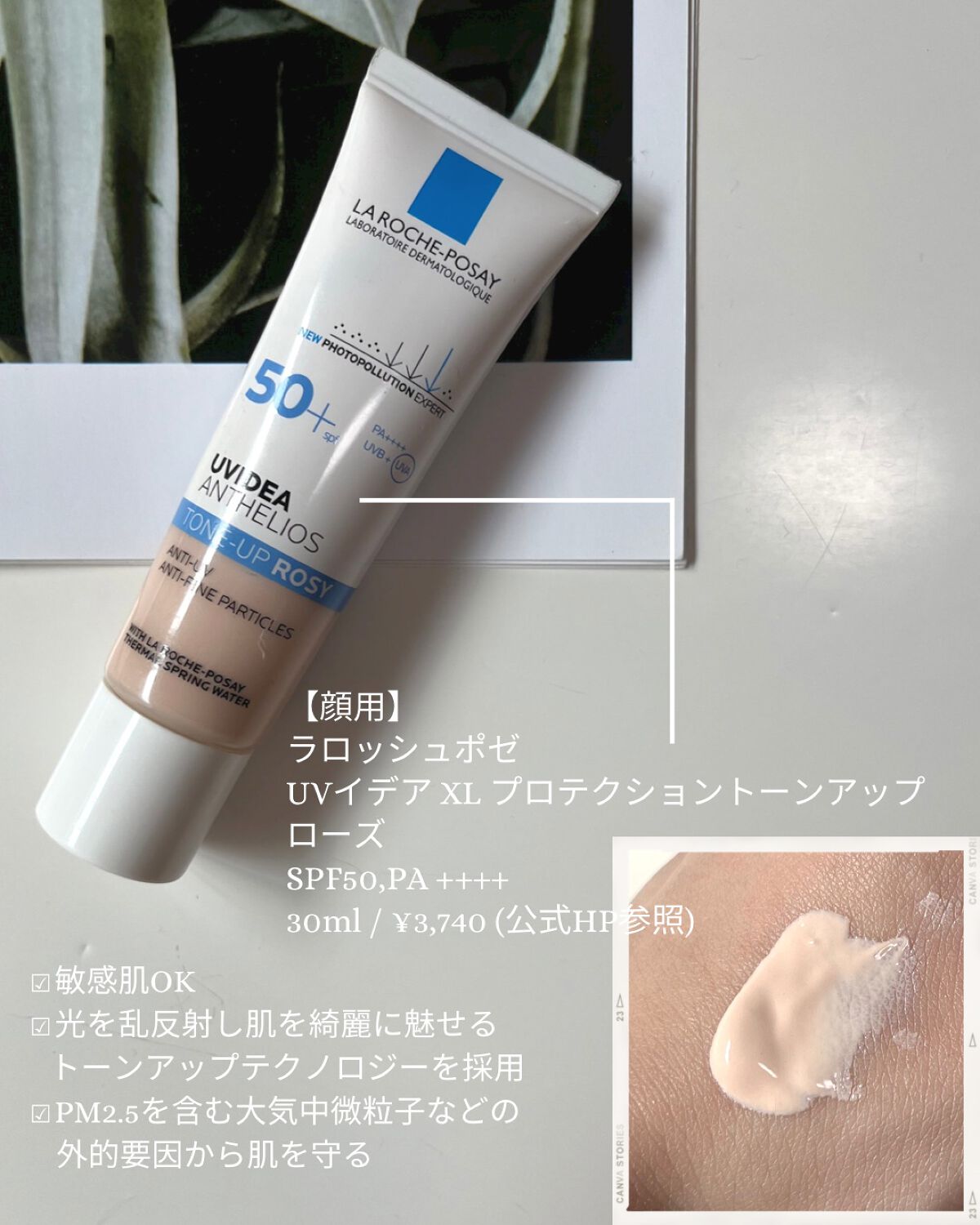 UVイデア XL プロテクショントーンアップ ローズ/ラ ロッシュ ポゼ/日焼け止めクリームを使ったクチコミ（2枚目）