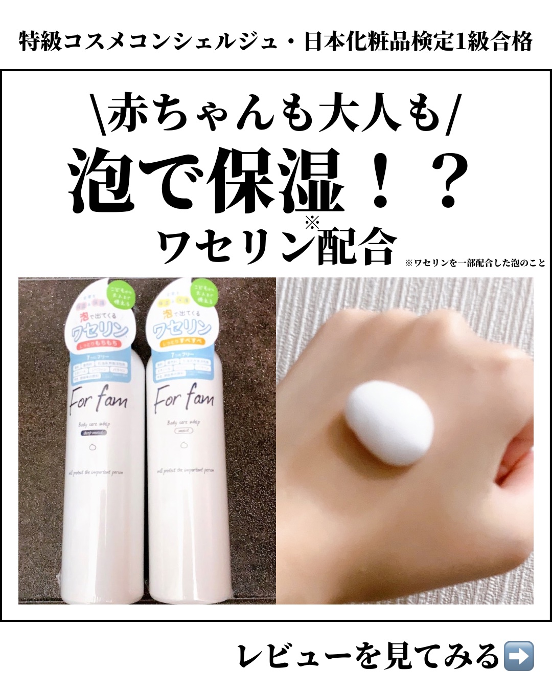 フォーファム　全身保湿ケアホイップ　ディープモイスト/For fam/ボディクリームを使ったクチコミ（1枚目）