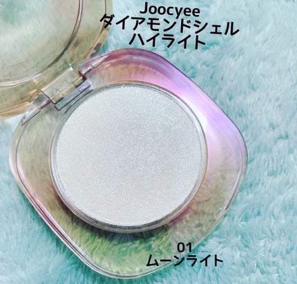 ダイヤモンドシェルハイライト/Joocyee/パウダーハイライトを使ったクチコミ(1枚目)