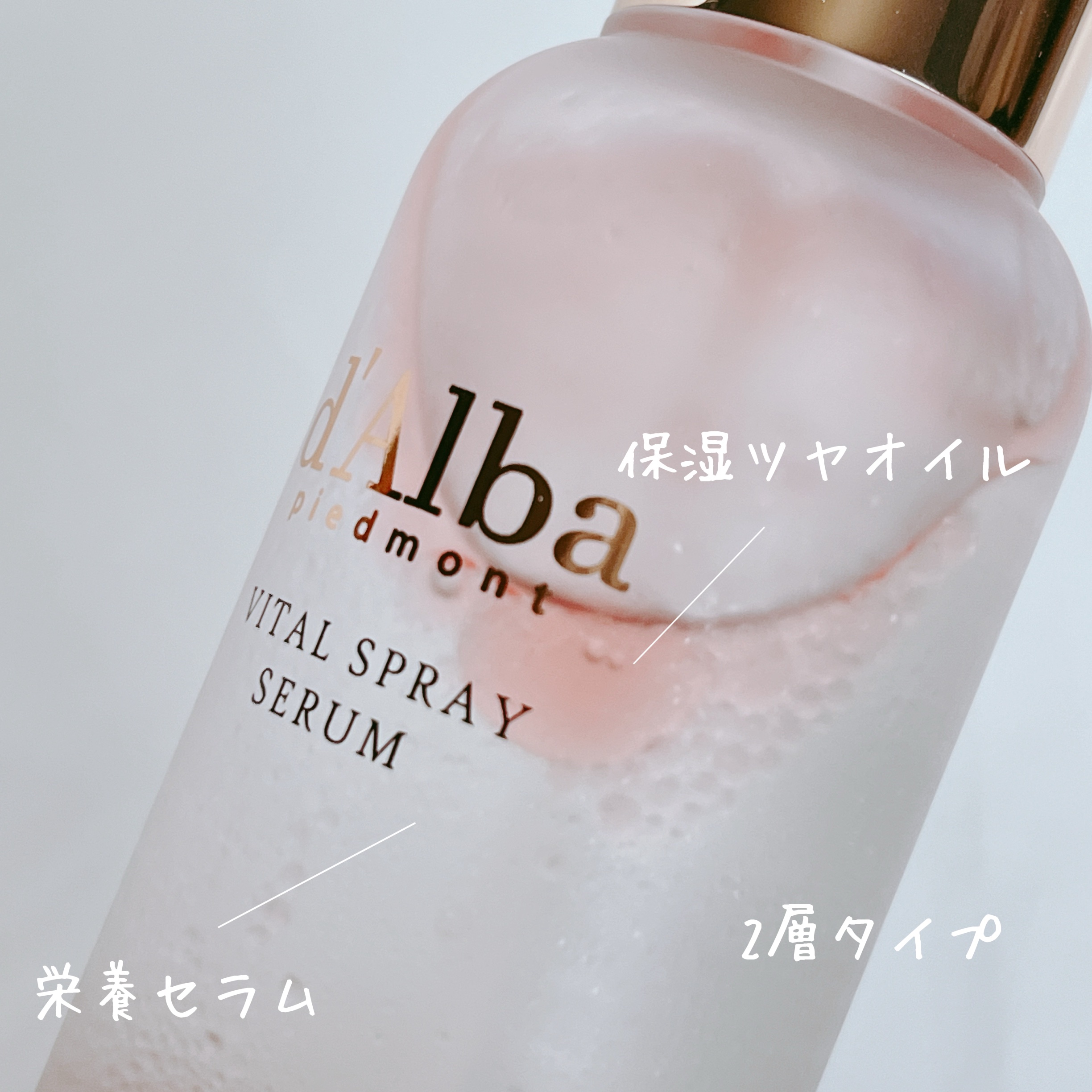 ダルバ ホワイトトリュフバイタルスプレーセラム/ダルバ/ミスト状化粧水を使ったクチコミ（3枚目）