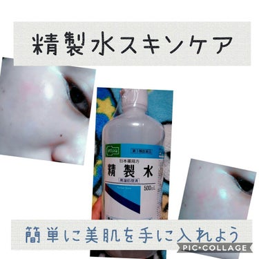 精製水(医薬品)/日本薬局方/その他を使ったクチコミ（1枚目）