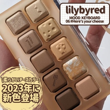 Mood Keyboard 06 Here’ s your cheese(ヒアーズユアーチーズ)/lilybyred/アイシャドウパレットを使ったクチコミ（2枚目）