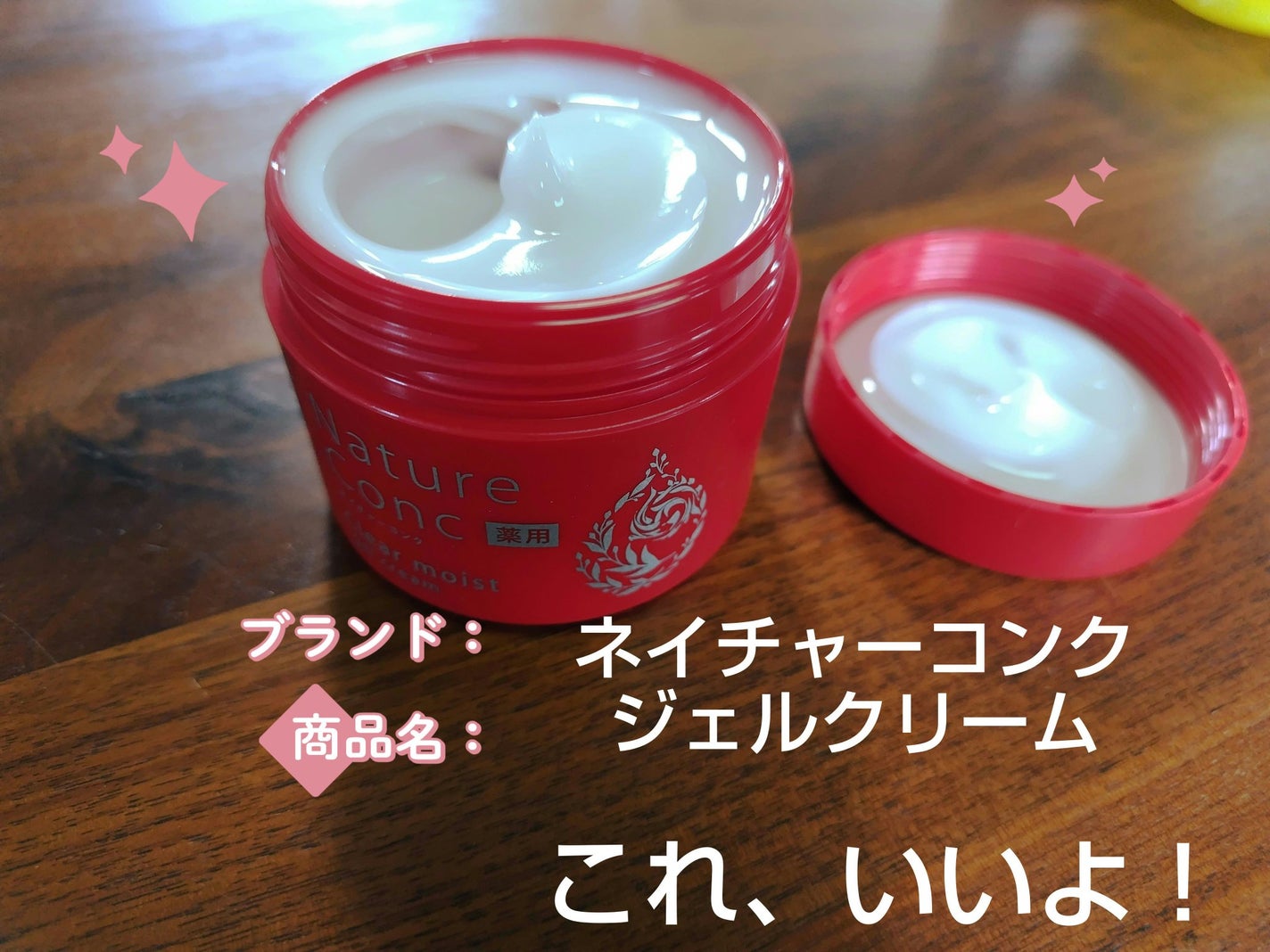 ネイチャーコンク 薬用クリアモイストジェルクリーム/ネイチャーコンク/オールインワン化粧品を使ったクチコミ(1枚目)