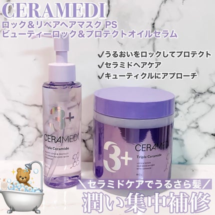 セラメディ ビューティーロック&プロテクトオイルセラム /セラメディ/アウトバストリートメントを使ったクチコミ(1枚目)
