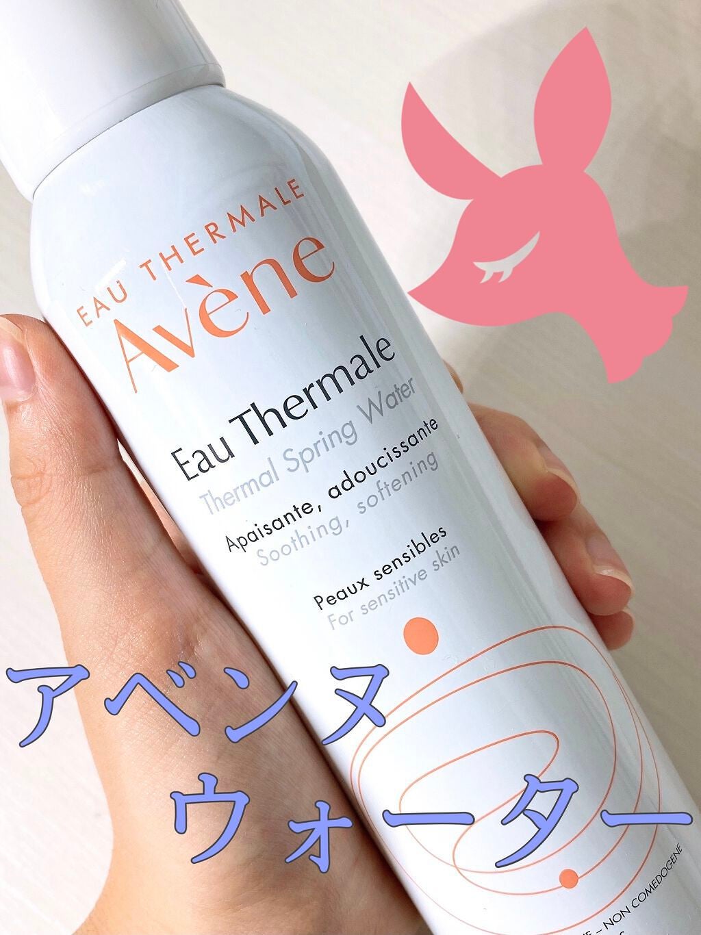 ウオーター/アベンヌ/ミスト状化粧水を使ったクチコミ(1枚目)