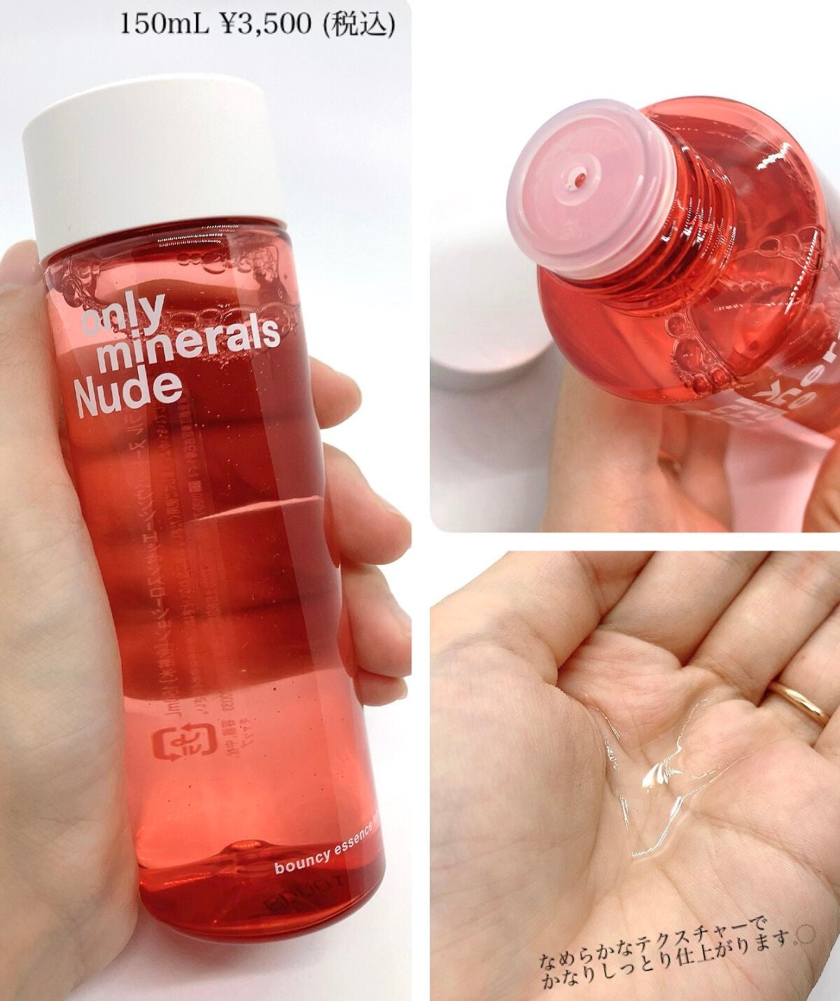 Nude バウンシーエッセンスローション/ONLY MINERALS/化粧水を使ったクチコミ(2枚目)