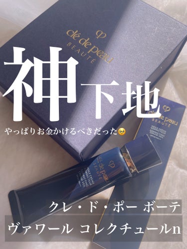 試してみた】クレ・ド・ポー ボーテ ヴォワールコレクチュールn
