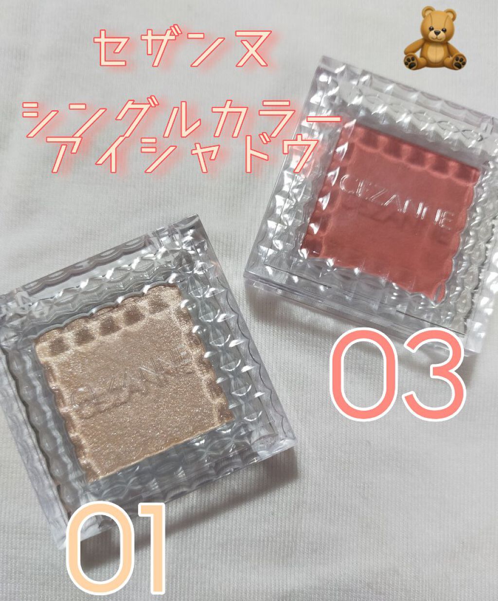 【スウォッチあり！】

セザンヌ

シングルカラーアイシャドウ




01番  パールベージュ
03番  マットレッド

をレビューしていきます🙌





〜01〜
使いやすいベージュベースのラメ⋆.·✦
色はほとんどつかないから、ど