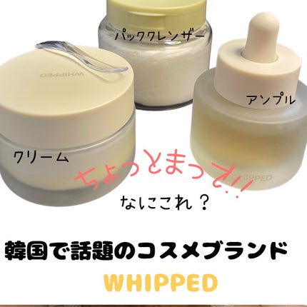 ヴィーガンパッククレンザー/WHIPPED/洗顔フォームを使ったクチコミ(1枚目)