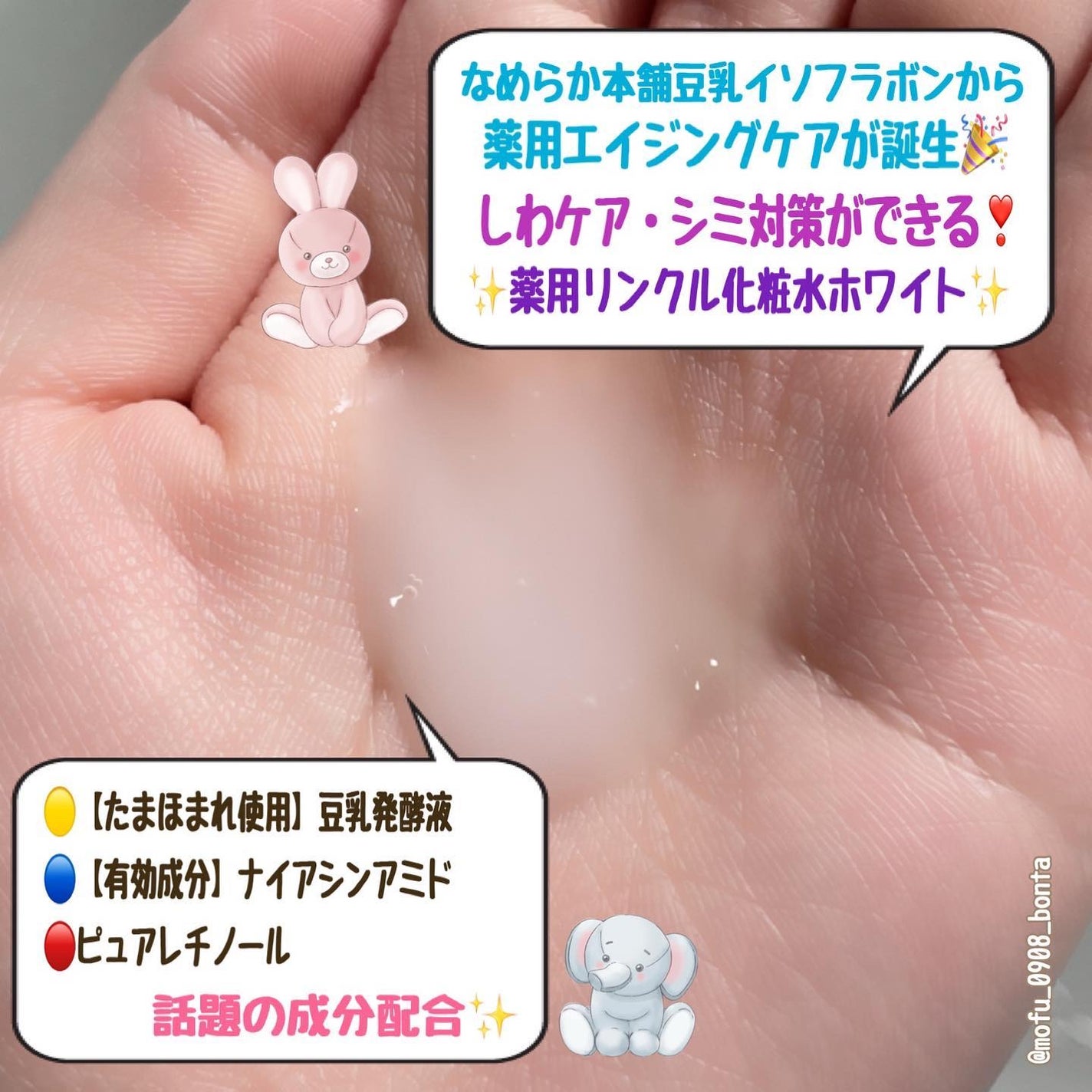 薬用リンクル化粧水 ホワイト/なめらか本舗/化粧水を使ったクチコミ(2枚目)