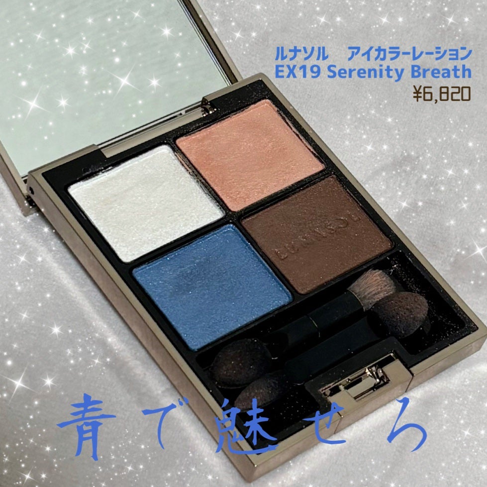 アイカラーレーション/LUNASOL/アイシャドウパレットを使ったクチコミ(1枚目)