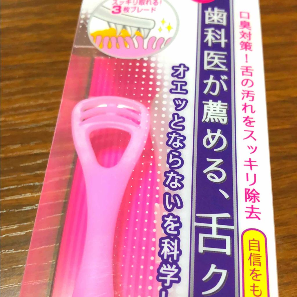ソフト舌クリーナー 「舌も」/ののじ/歯ブラシを使ったクチコミ(1枚目)