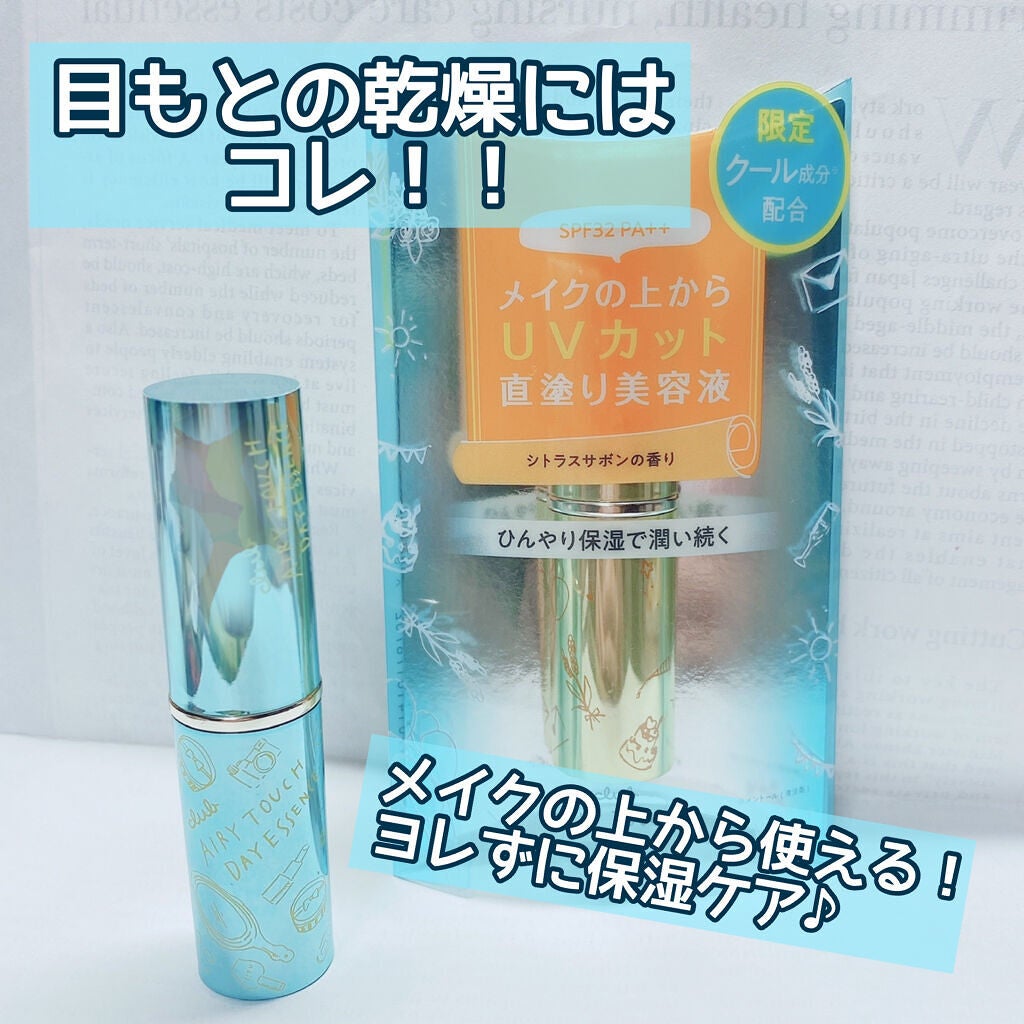 エアリータッチ デイエッセンス/クラブ/美容液を使ったクチコミ(1枚目)