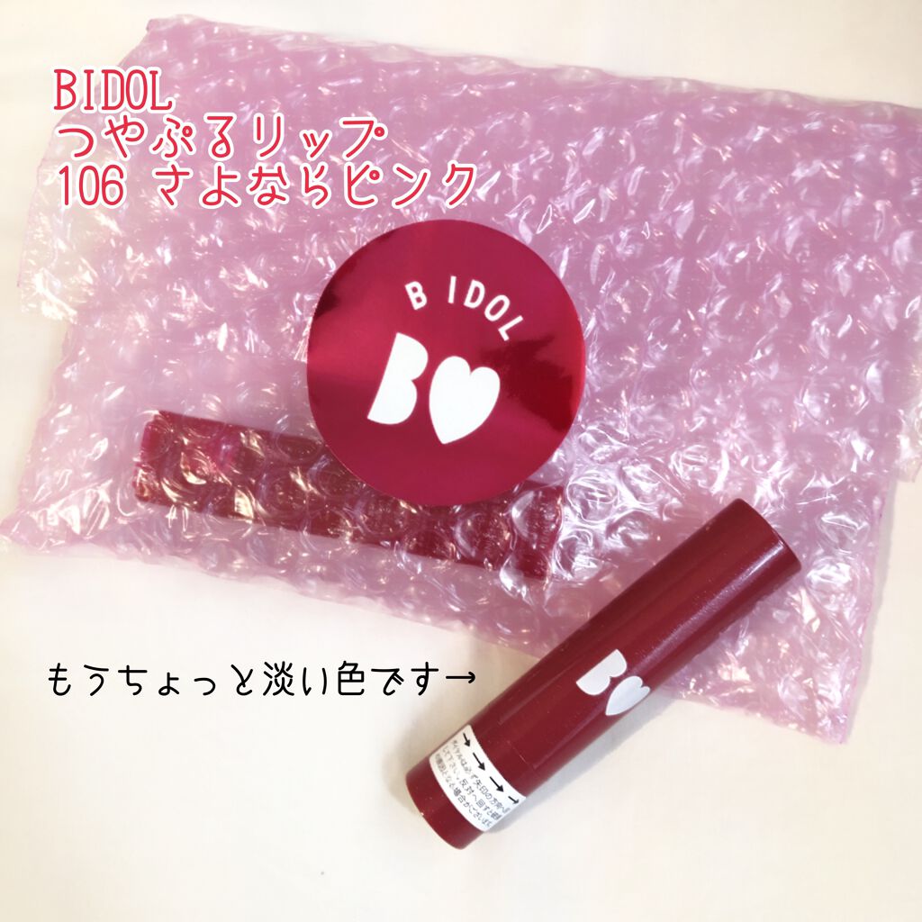 つやぷるリップR/b idol/口紅を使ったクチコミ(1枚目)