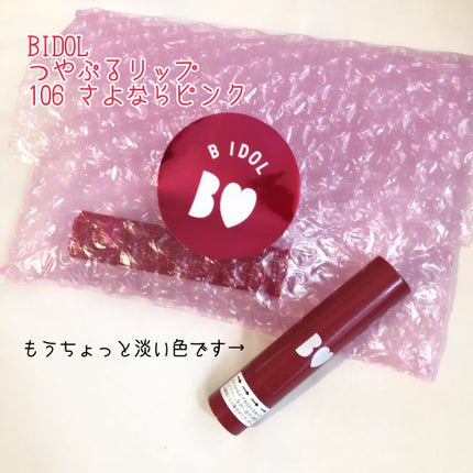 つやぷるリップR/b idol/口紅を使ったクチコミ(1枚目)