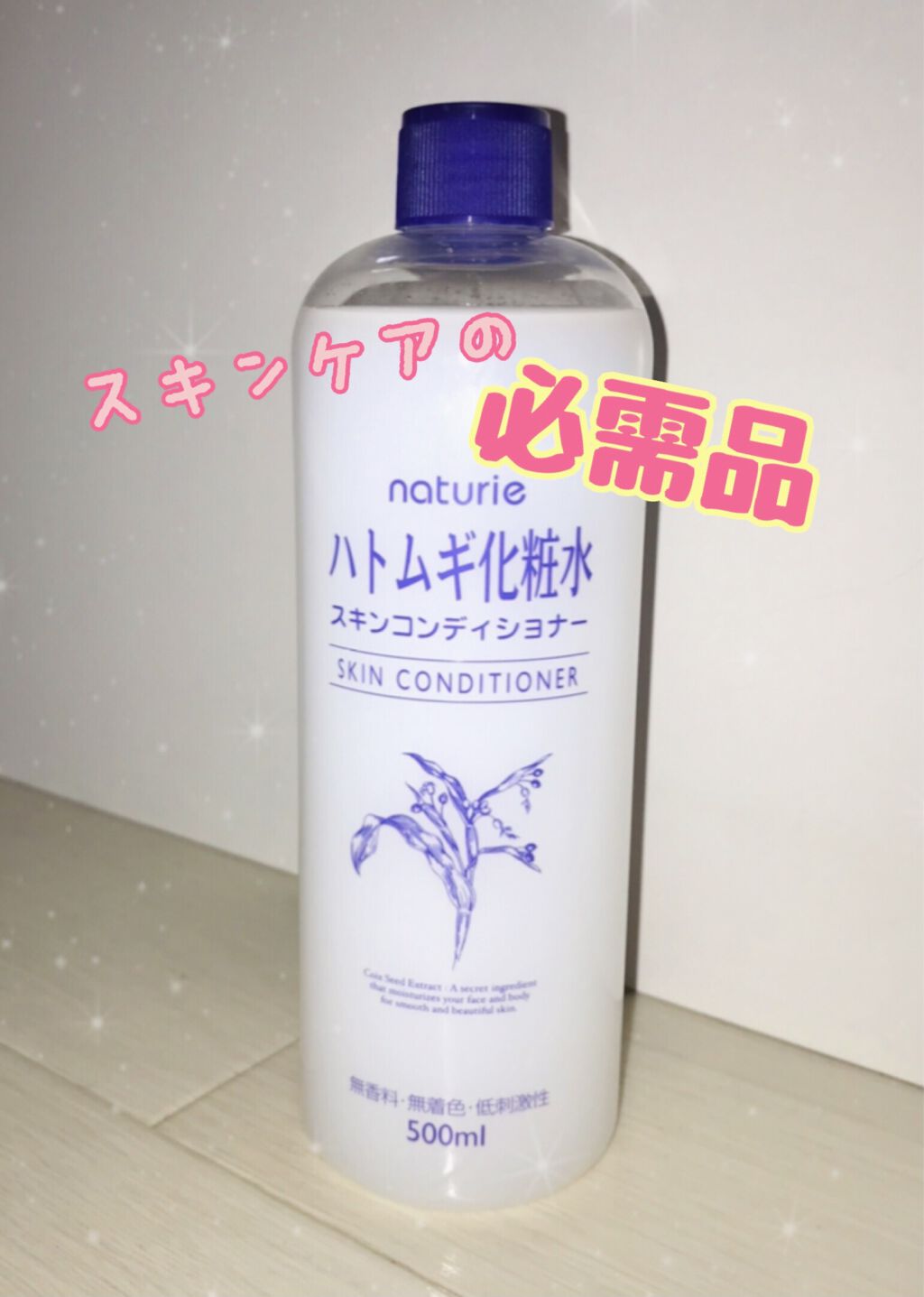 ハトムギ化粧水(ナチュリエ スキンコンディショナー R )/ナチュリエ/化粧水を使ったクチコミ（1枚目）