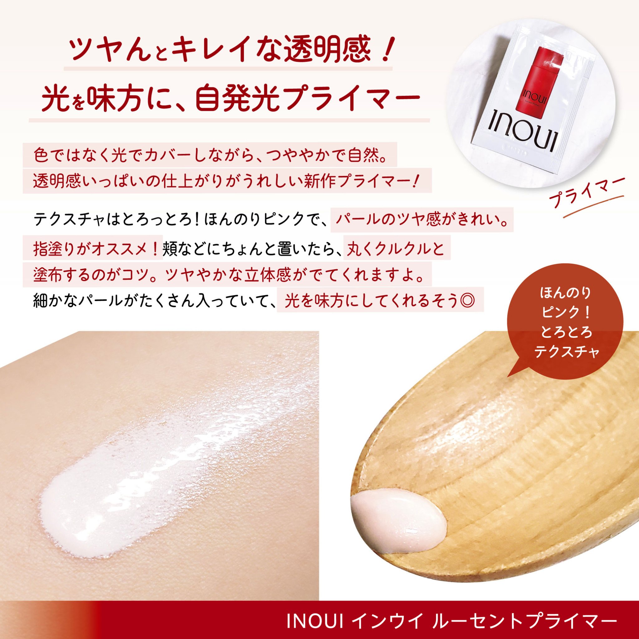 試してみた】INOUI インウイ ルーセントプライマーのリアルな