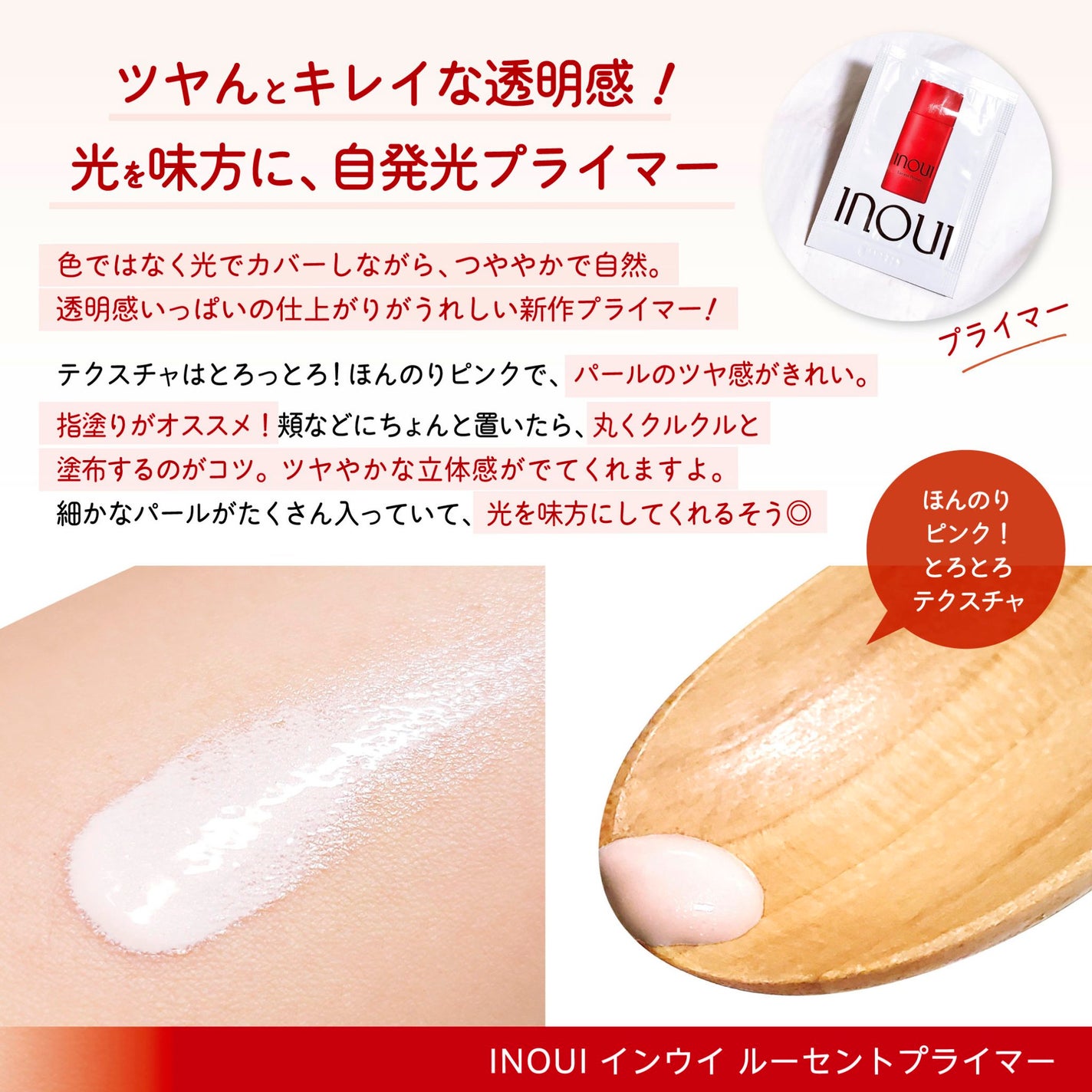 インウイ ルーセントプライマー/INOUI/化粧下地を使ったクチコミ(3枚目)