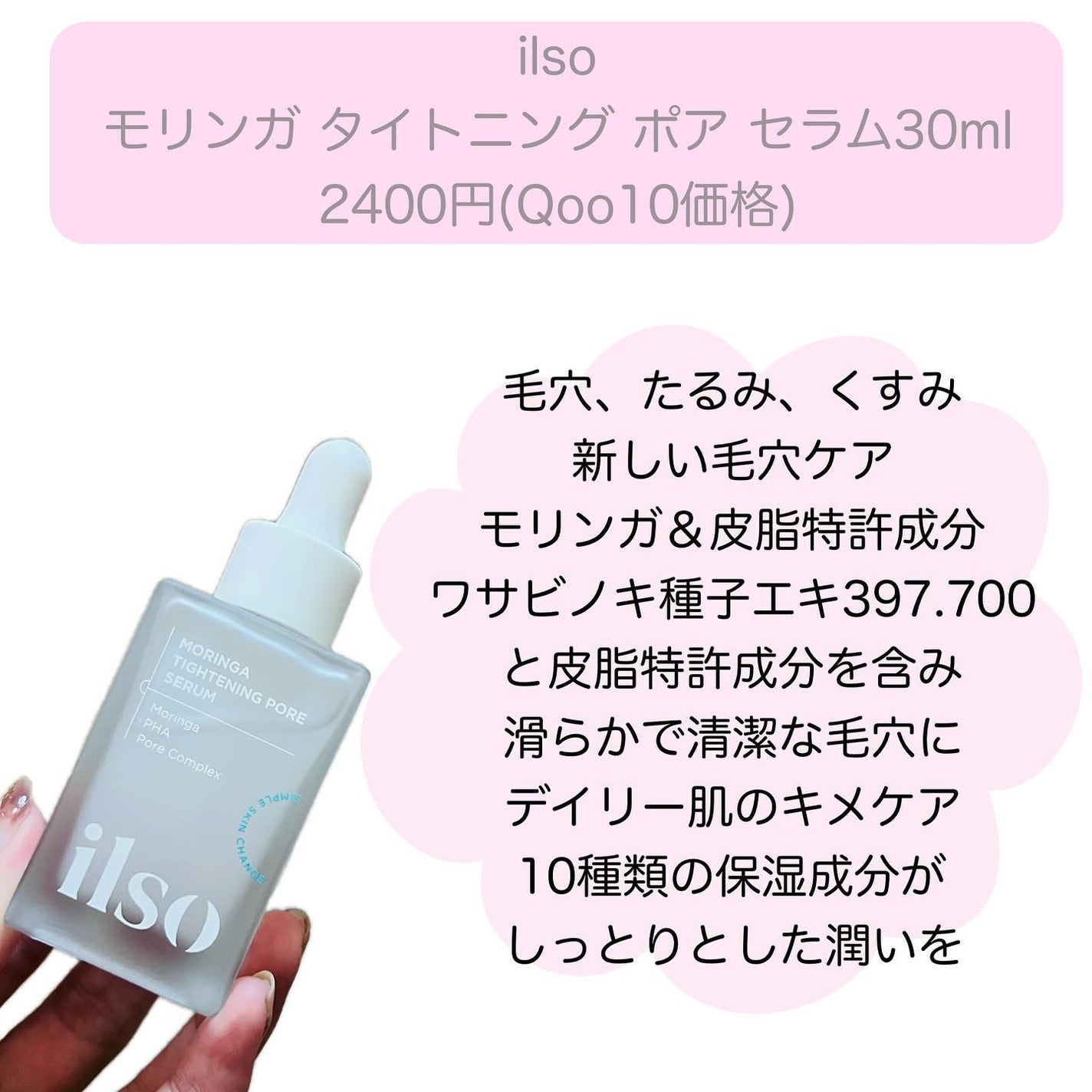 モリンガタイトニングポアセラム/ilso/美容液を使ったクチコミ(2枚目)