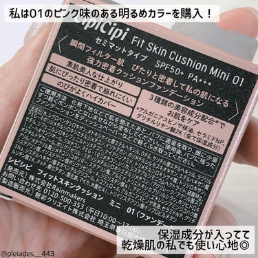 CipiCipi シピシピ フィットスキンクッションのクチコミ「7年ほど前にミシャのクッションファンデ買って以来クッションファンデ買っておらず、なんなら当時上.....」（3枚目）