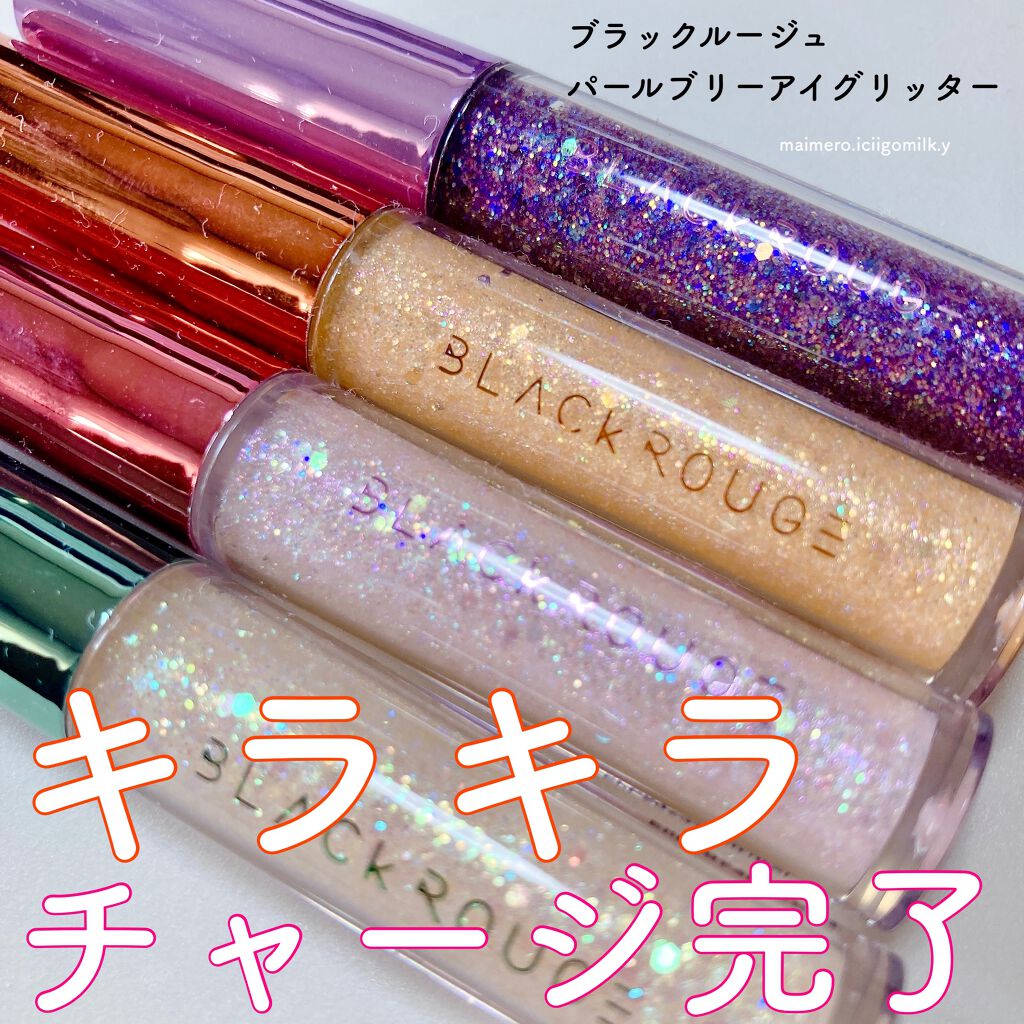 パールブリーアイグリッター/BLACK ROUGE/グリッターを使ったクチコミ(1枚目)