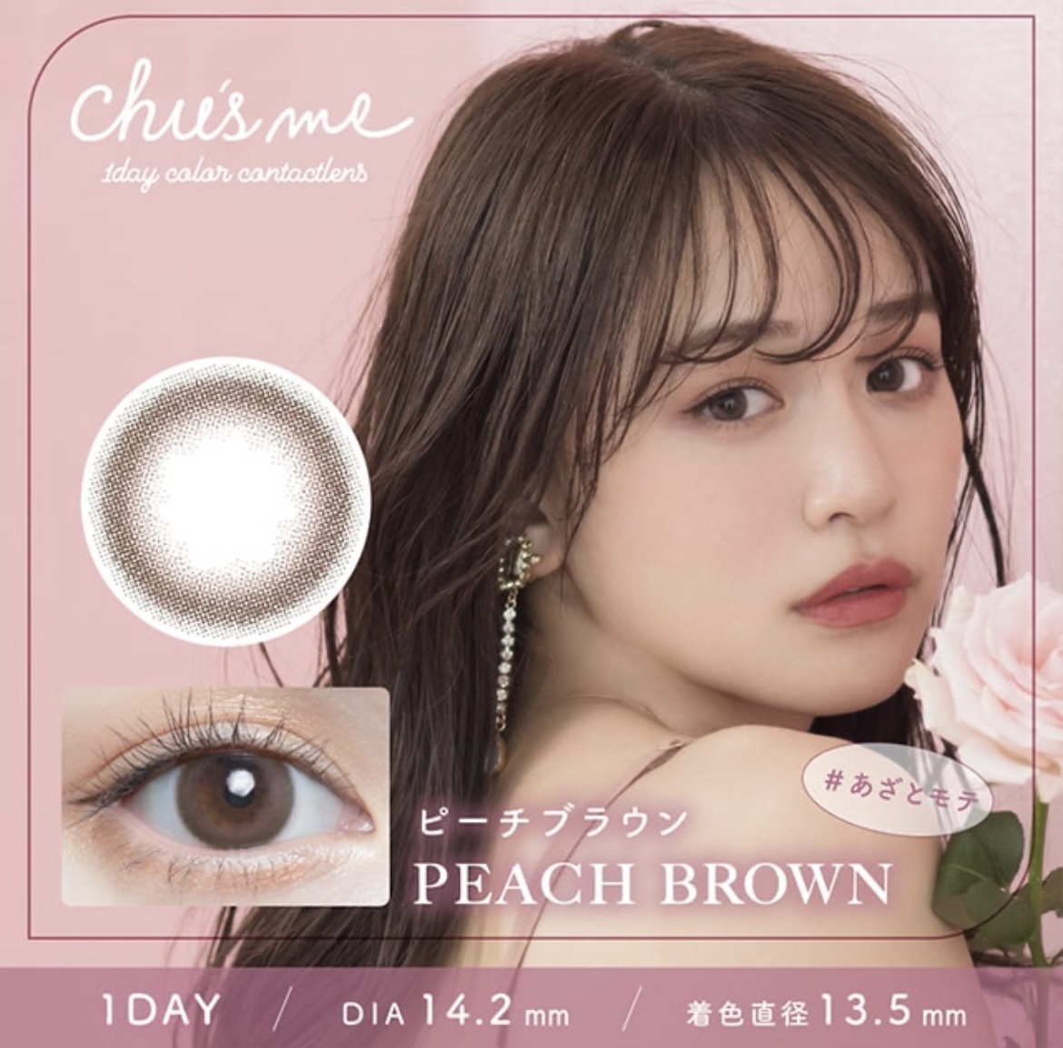 Chu's me monthly ピーチブラウン/Chu's me/１ヶ月（１MONTH）カラコンを使ったクチコミ（1枚目）