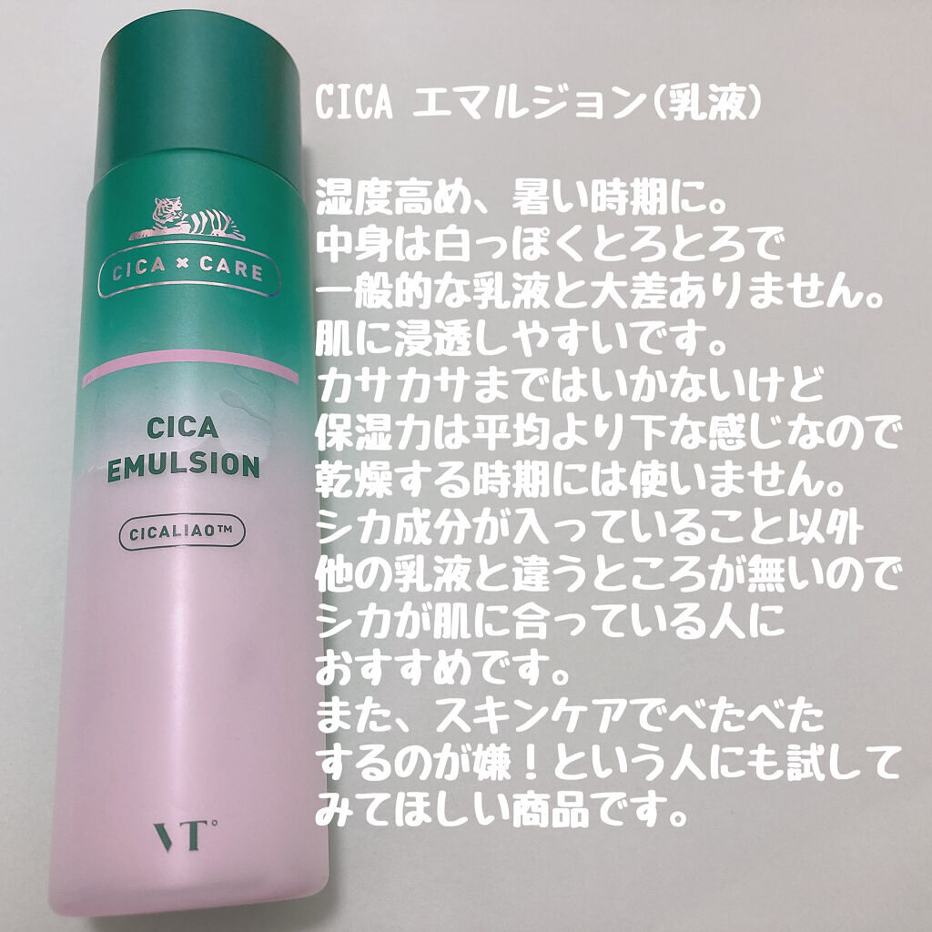 CICA クリーム/VT/フェイスクリームを使ったクチコミ（2枚目）
