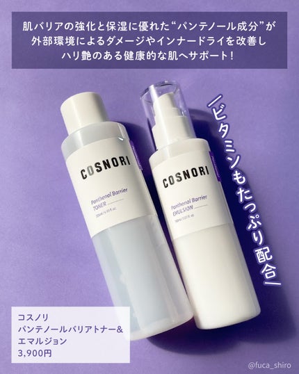 パンテノールバリアトナー/COSNORI/化粧水を使ったクチコミ(2枚目)