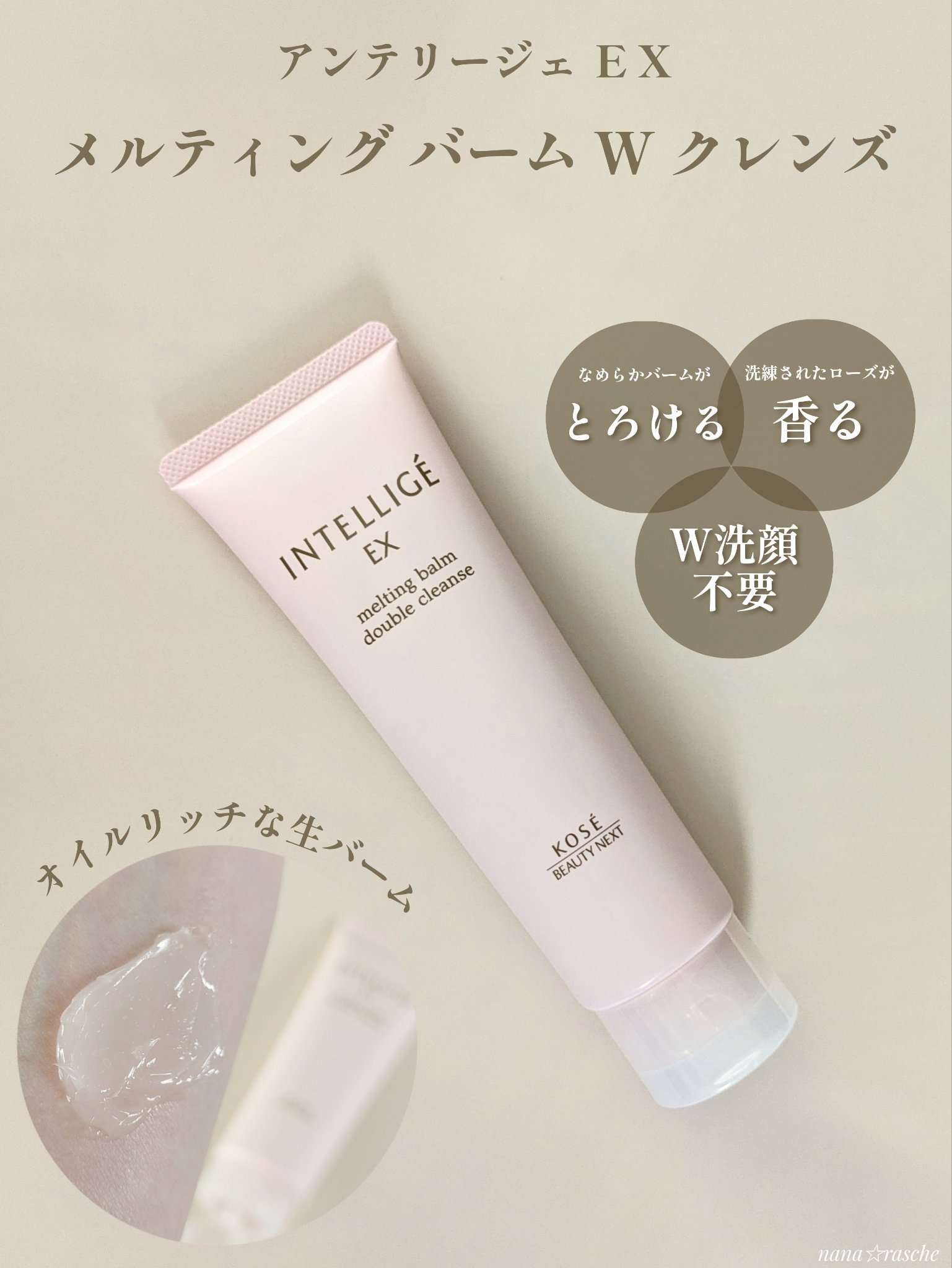 メルティング バーム W クレンズ/アンテリージェEX/クレンジングバームを使ったクチコミ（1枚目）