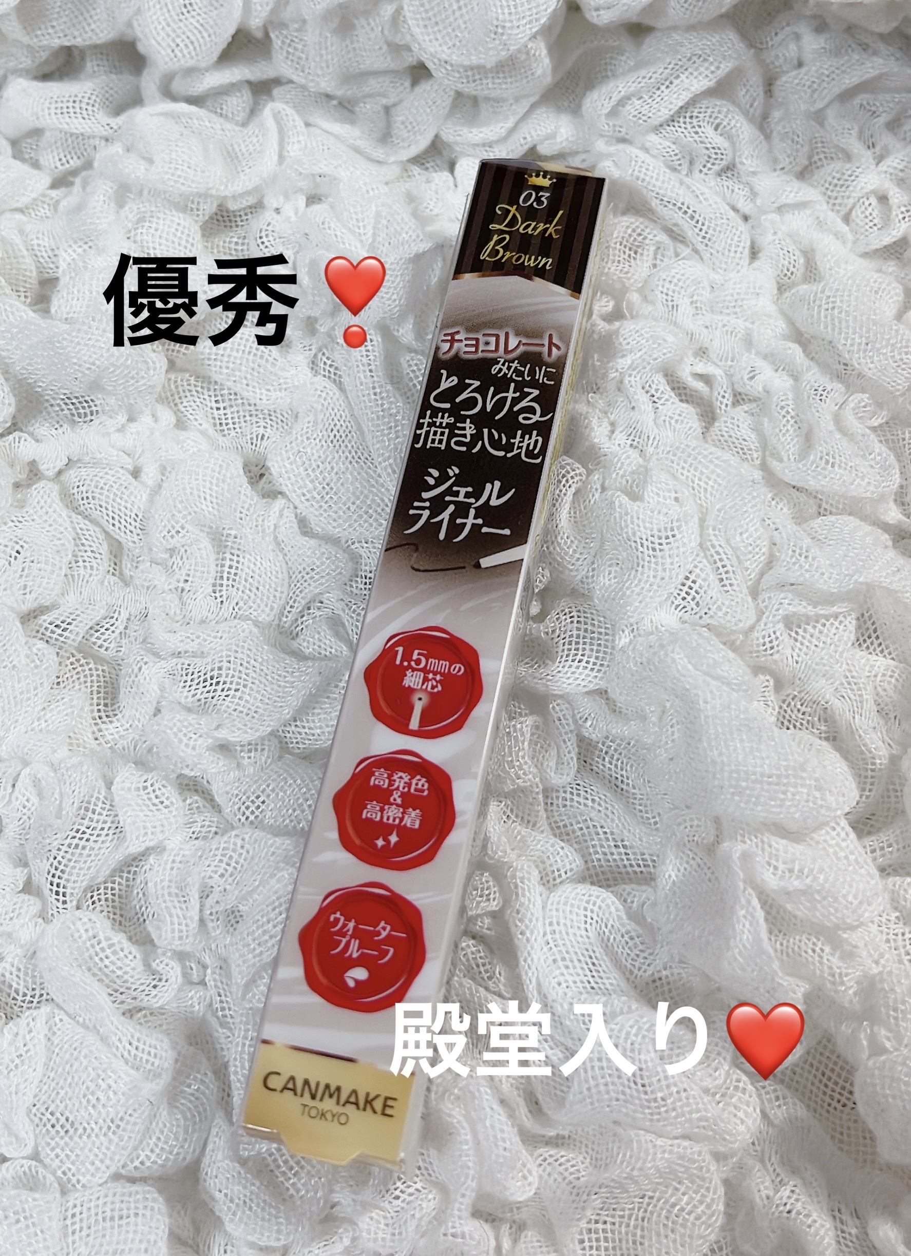 クリーミータッチライナー/キャンメイク/ジェルアイライナーを使ったクチコミ（1枚目）