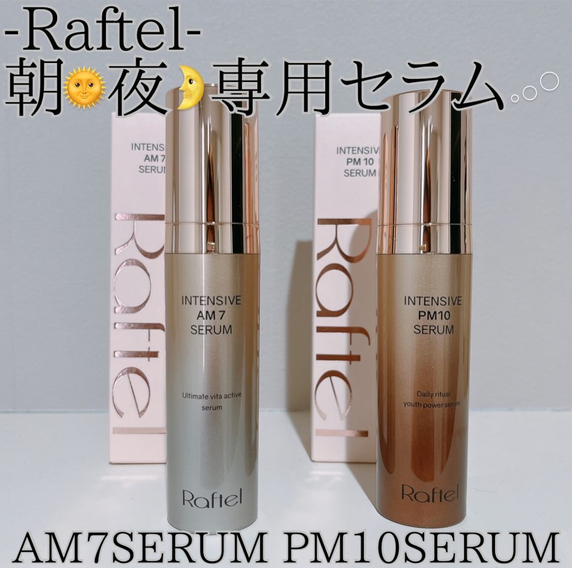 インテンシブAM7 セラム/Raftel/美容液を使ったクチコミ（1枚目）