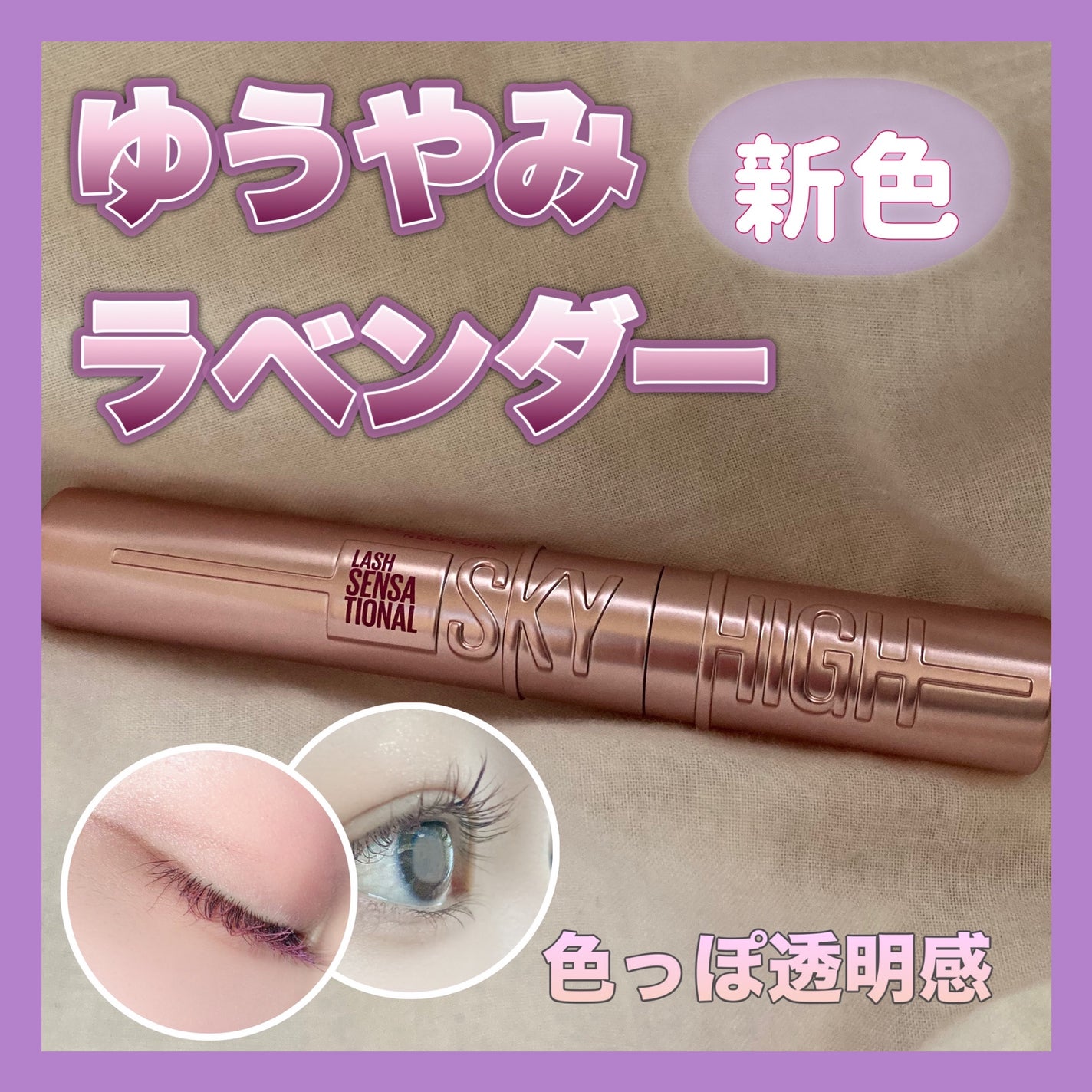 ã¹ã«ã€ãã€/MAYBELLINE NEW YORK/ãã¹ã«ã©ã䜿ã£ãã¯ãã³ãïŒ1æç®ïŒ